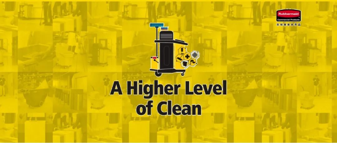 A higher level of clean丨高标准清洁卫生准则，助力疫情防治