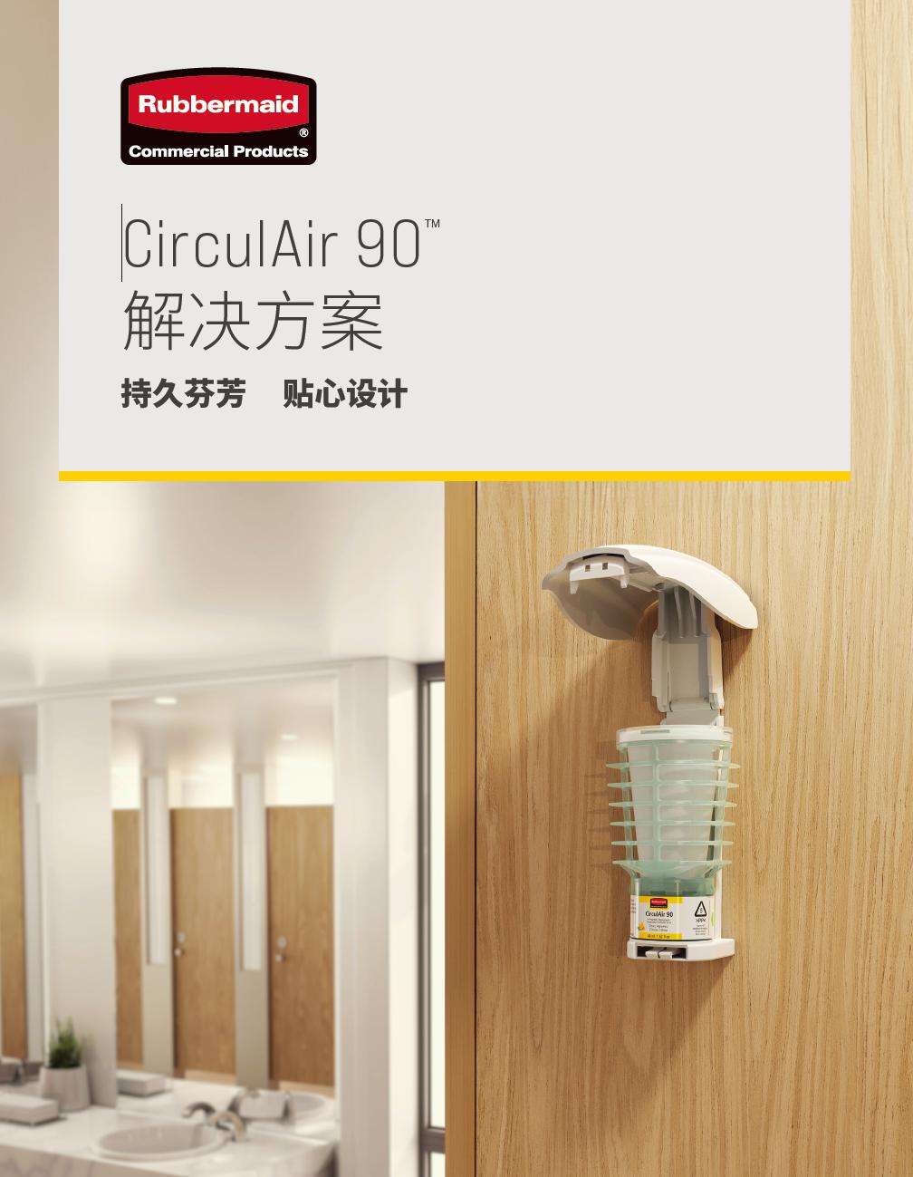 CirculAir 90™