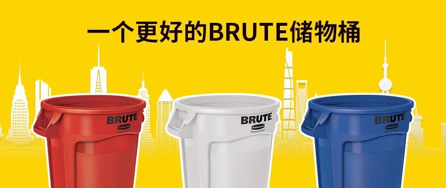 嘘！全球揭秘BRUTE，快来围观~